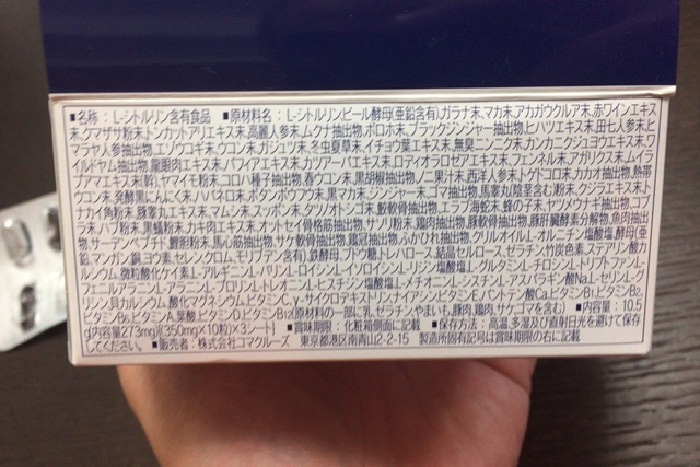 ヴィトックスαの中身