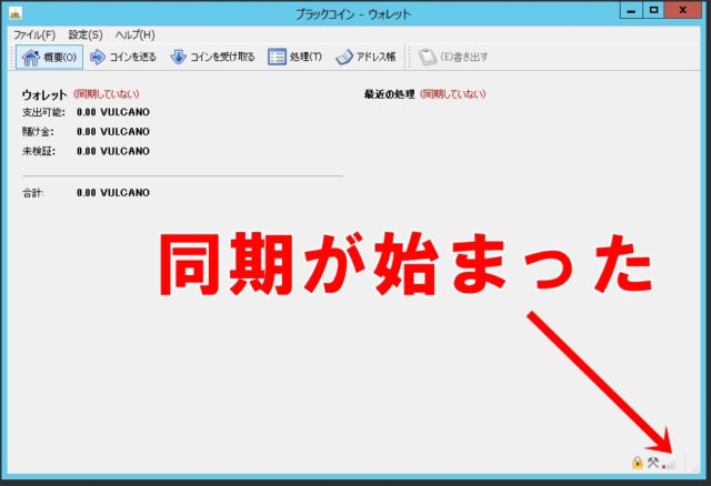 ボルケーノコインのウォレット開設15