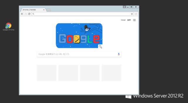 さくらVPSにChromeを入れたところ