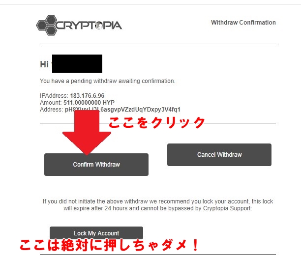 クリプトピアの送金確認メール
