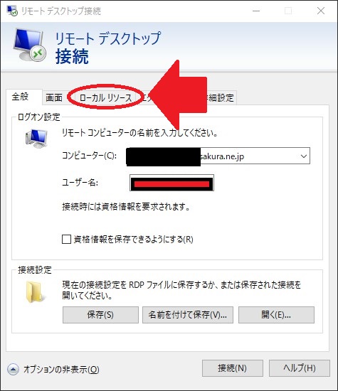 リモードデスクトップ接続詳細2