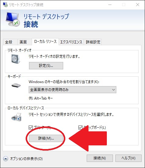 リモードデスクトップ接続細3