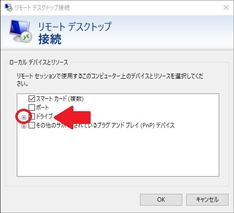 リモードデスクトップ接続詳細4