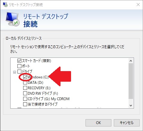 リモードデスクトップ接続詳細5