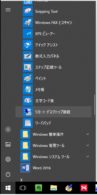 スタートメニュー