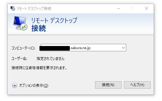リモートデスクトップ接続