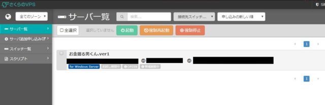 さくらサーバーの画面