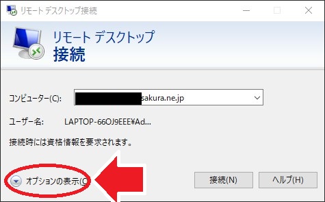 リモードデスクトップ接続詳細