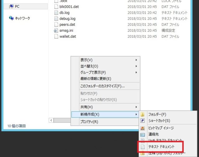 RAINのウォレット解説手順11