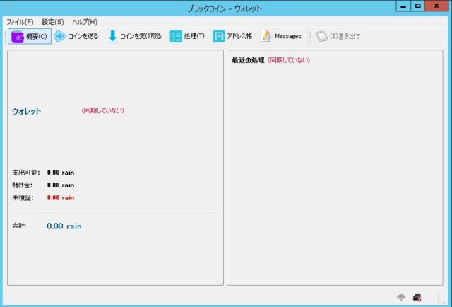 RAINのウォレット解説手順6