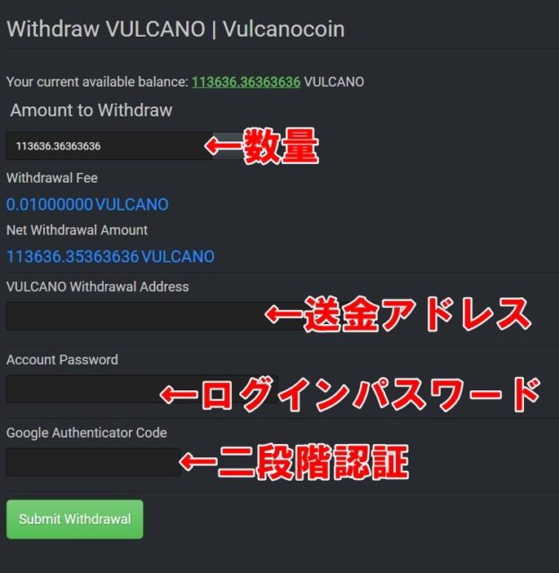 ヴォルケーノコインをウォレットに入れる方法6