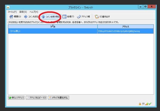 ヴォルケーノコインをウォレットに入れる方法7