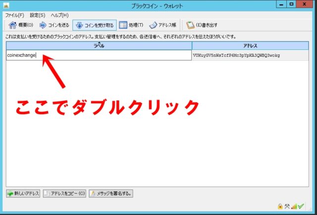 ヴォルケーノコインをウォレットに入れる方法8