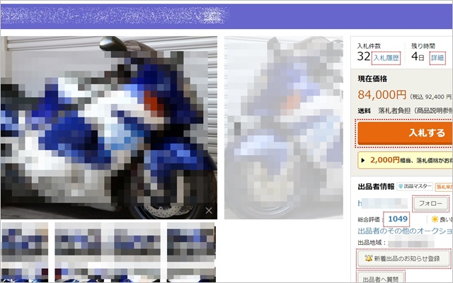 ヤフオクのバイク販売画面の詳細2